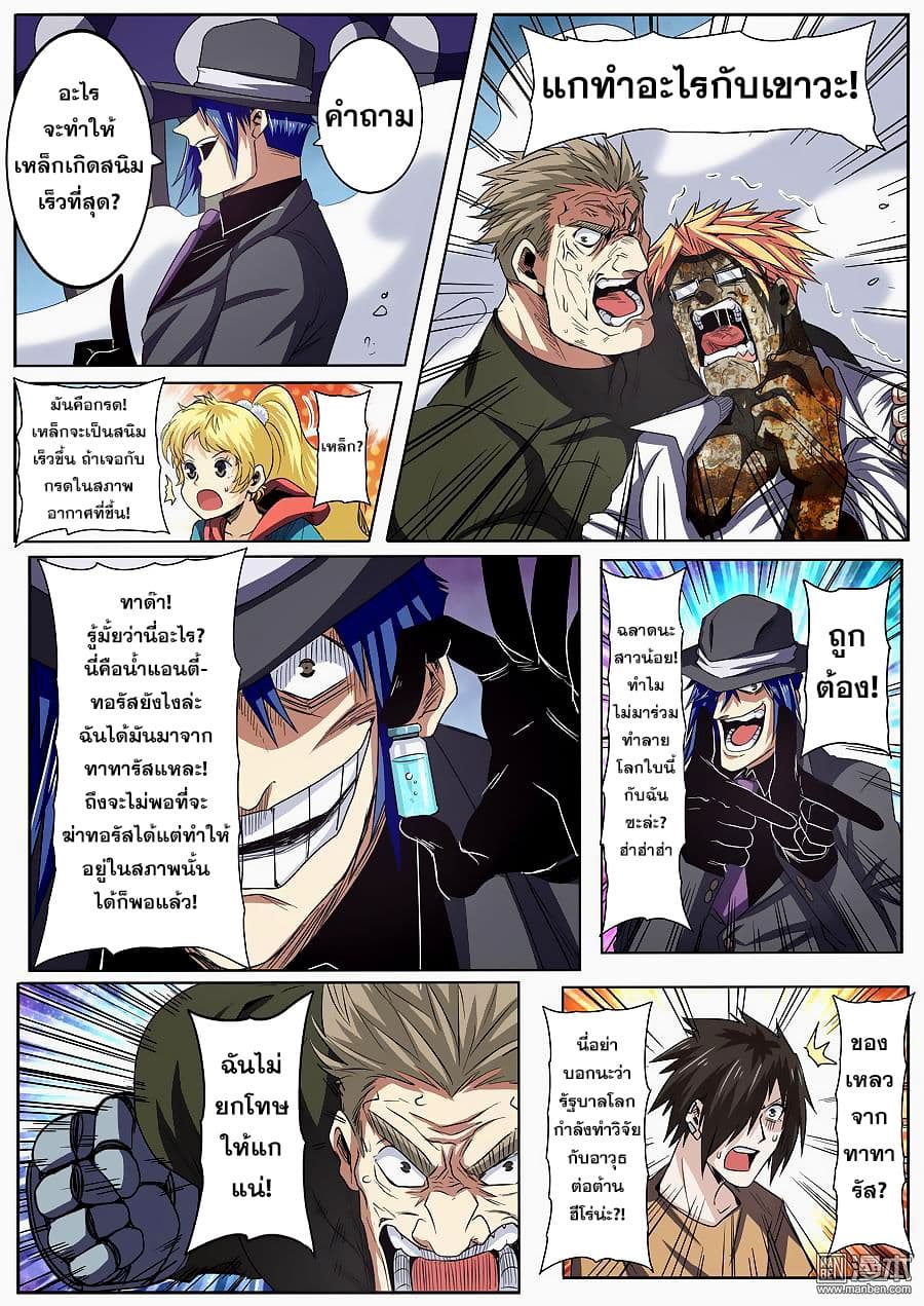 Hero? I Quit A Long Time Ago ฮีโร่น่ะหรอ? ฉันเลิกเป็นมานานแล้ว 54-54