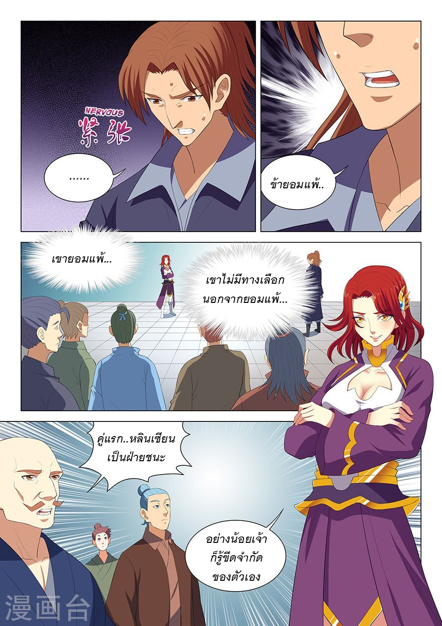 God of Martial Arts 45-45
