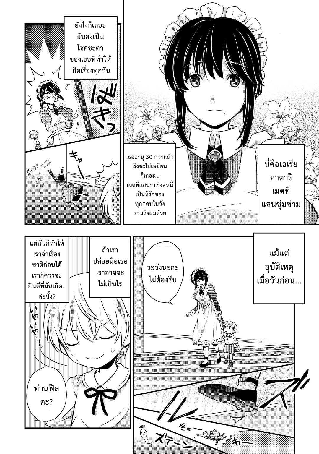 Tensei Ouji wa Daraketai ได้เกิดใหม่เป็นเจ้าชายทั้งที แต่ดันอยากขี้เกียจซะงั้น!? 1-1
