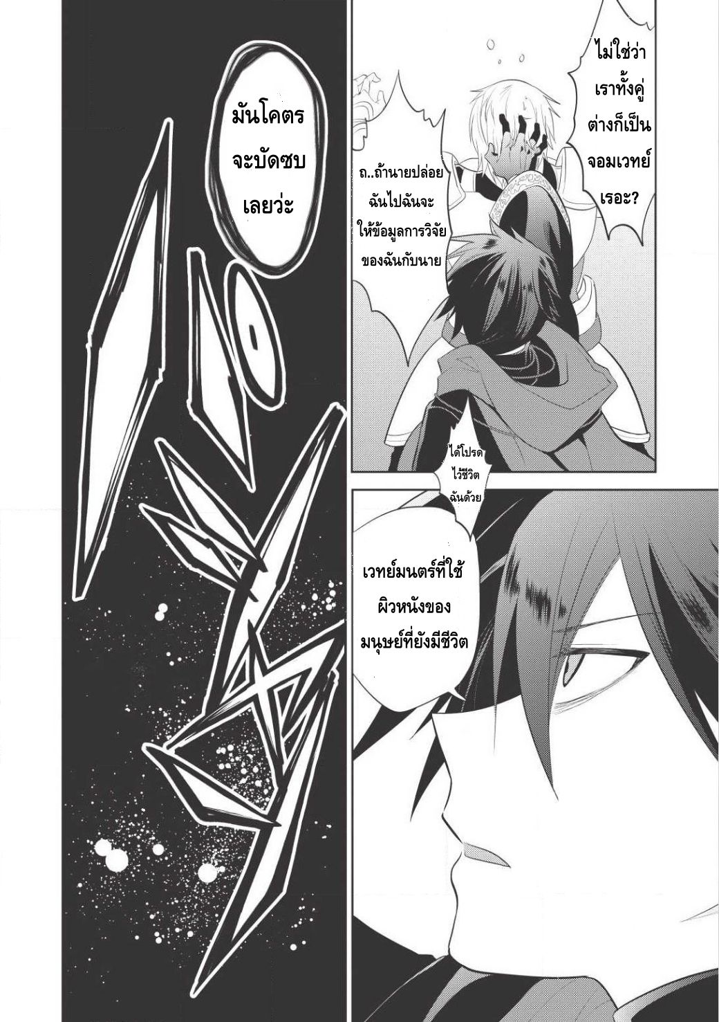 Maou no Ore ga Dorei Elf wo Yome ni Shitanda ga, Dou Medereba Ii? 1-รักแรกเป็นดั่งโรคร้ายที่ใครๆก็ต้องเป็น