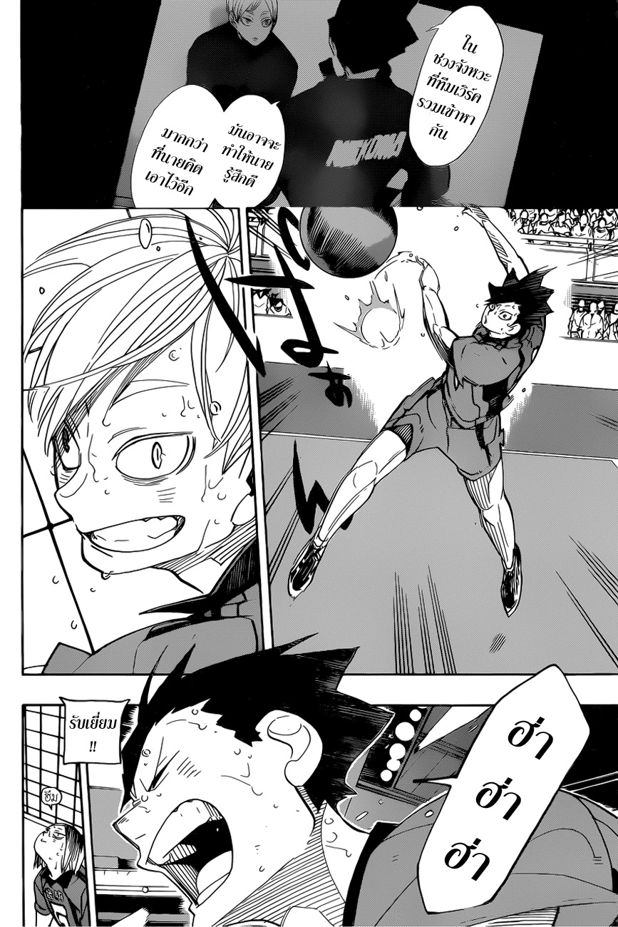 Haikyuu!! 320-ครูและนักเรียน (2)