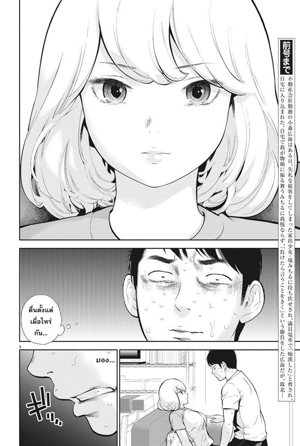 Gaishuu Isshoku! 4-ปลายนิ้ว