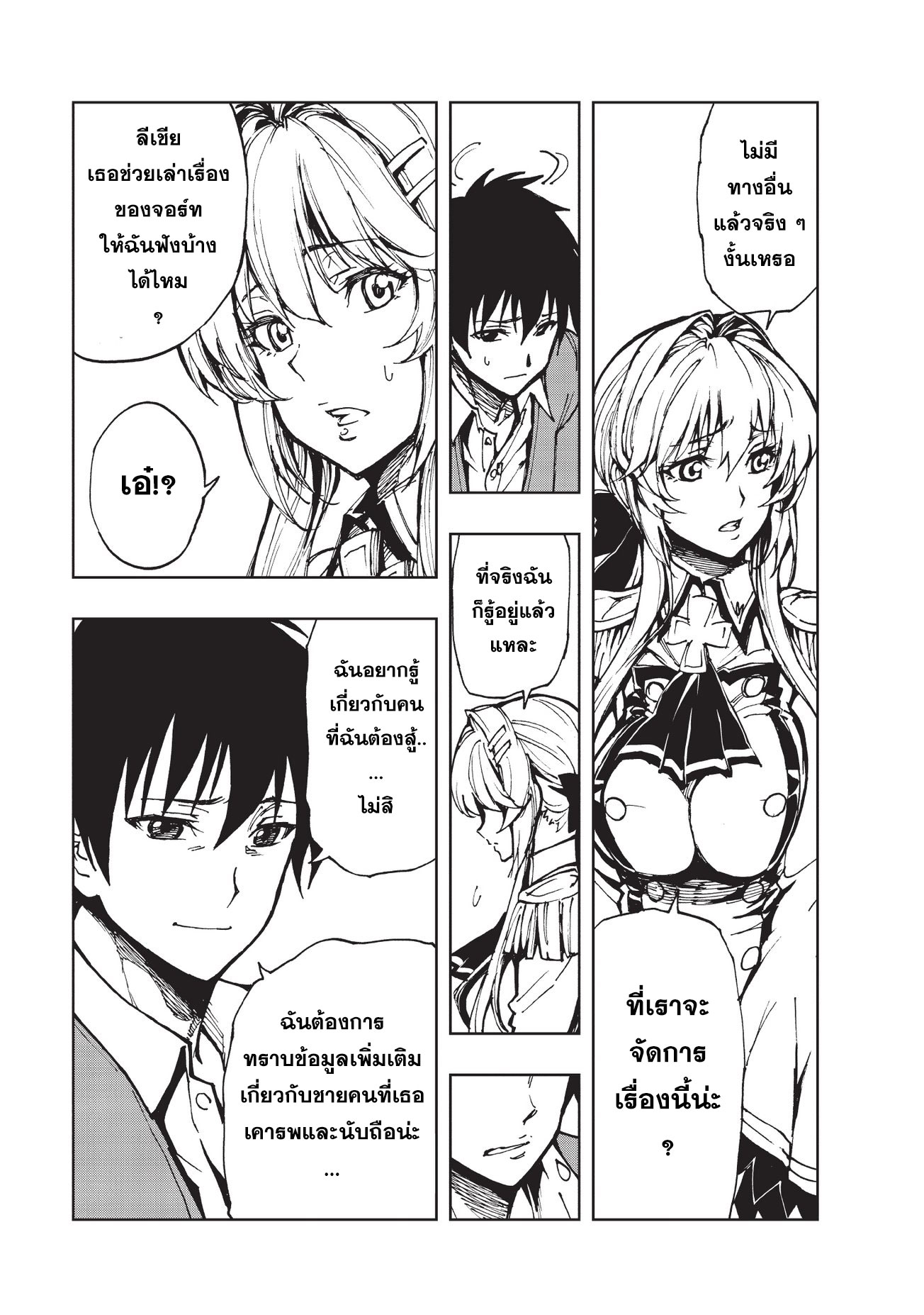 Genjitsushugisha no Oukokukaizouki 13-การเคลื่อนไหวภายในของทั้งสองอาณาจักร
