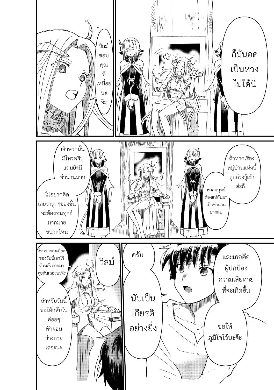 The Summoner Who Was Despised as "Shunned Child" 2-2