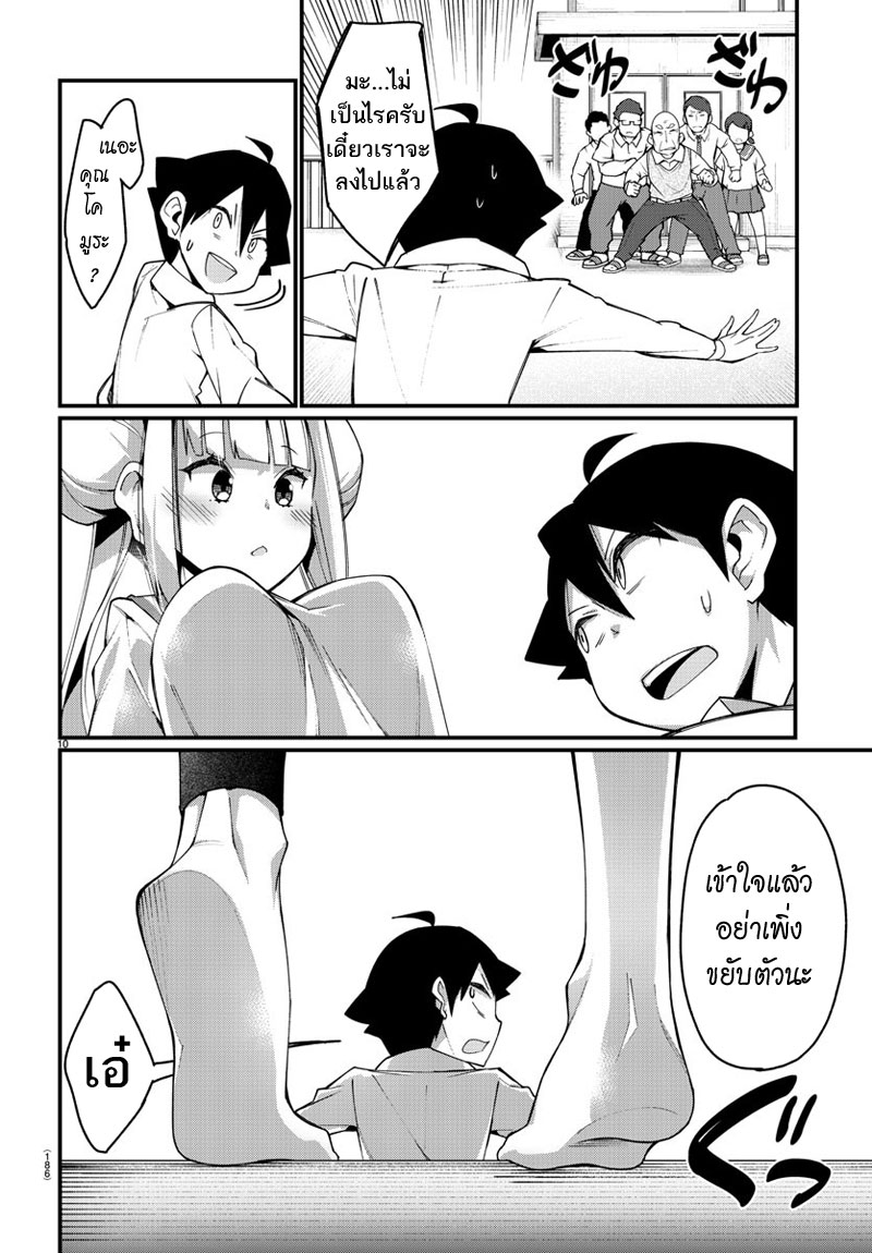Ashigei Shoujo Komura-san 3-คว้ามาให้ดู