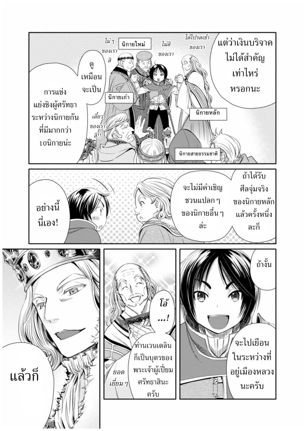 Hachinan tte, Sore wa Nai Deshou! 11-เข้าเฝ้าราชา