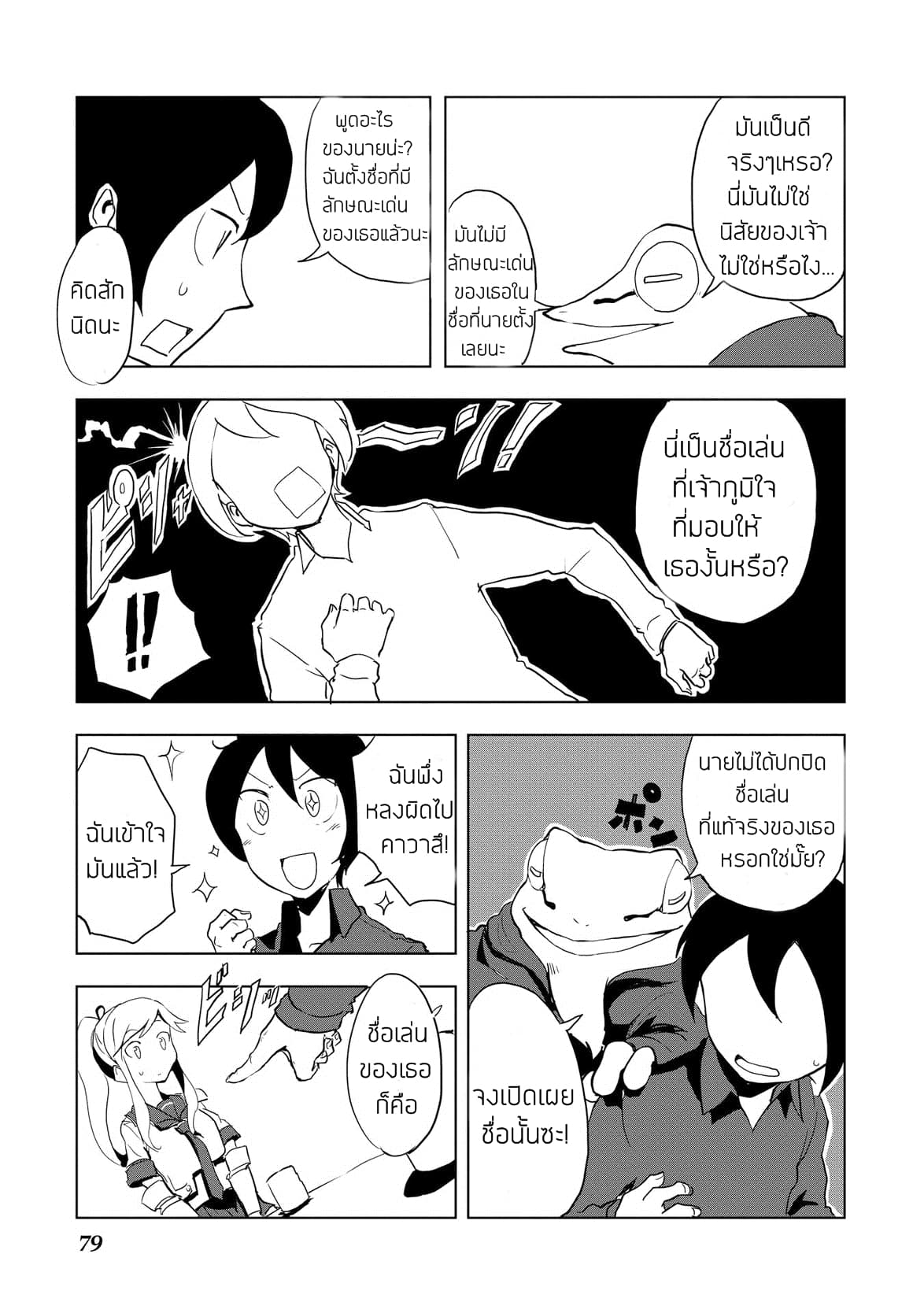 Ore to Kawazu-san no Isekai Hourouki 13-13