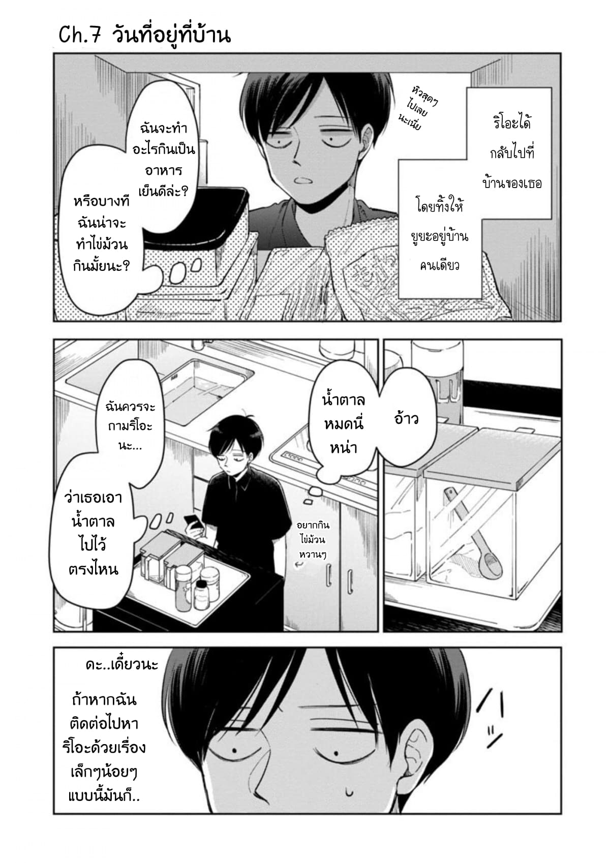 Futari Ashitamo Sorenarini 7-วันที่อยู่บ้าน