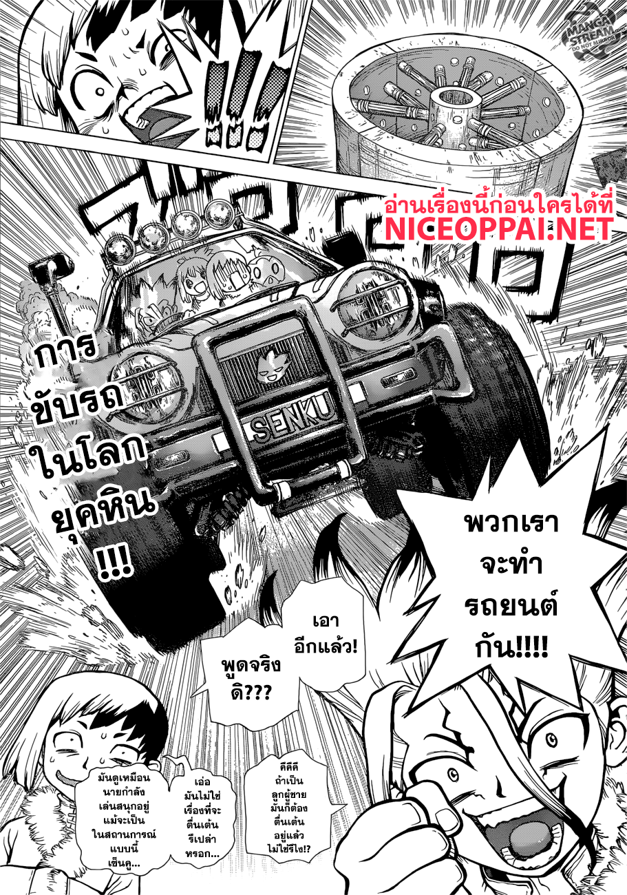 Dr.Stone 67-ทุกหน่วยบุกเข้าโจมตี