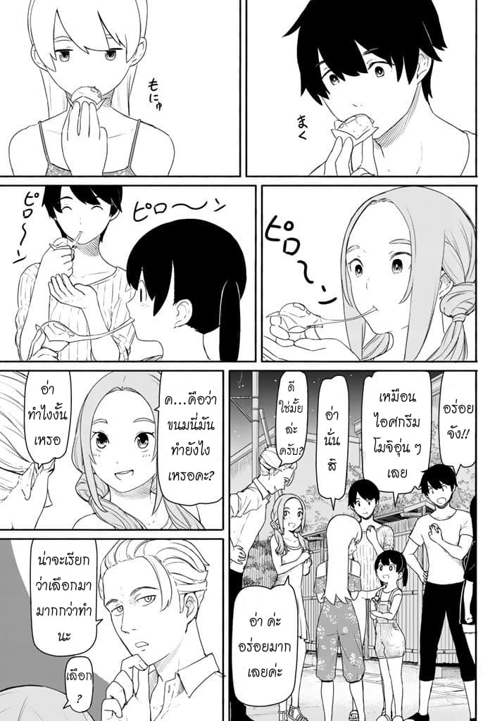 Flying Witch 38-กล่องขนมจากอีกโลก