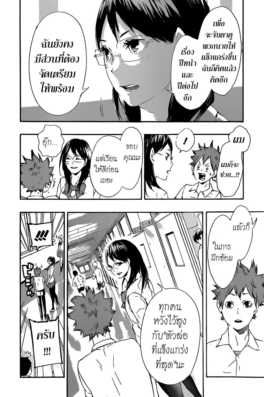 Haikyuu!! 73-เส้นทางสู่โตเกียว