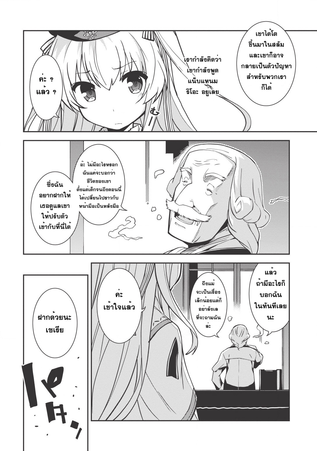 Seirei Gensouki - Konna Sekai de Deaeta Kimi ni (Minazuki Futago) 5-โรงเรียนชนชั้นสูง เบลแทรม