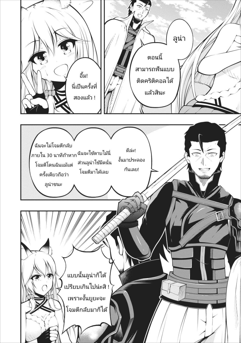 The Old Man Who Got a Second Round in Another World 4-4