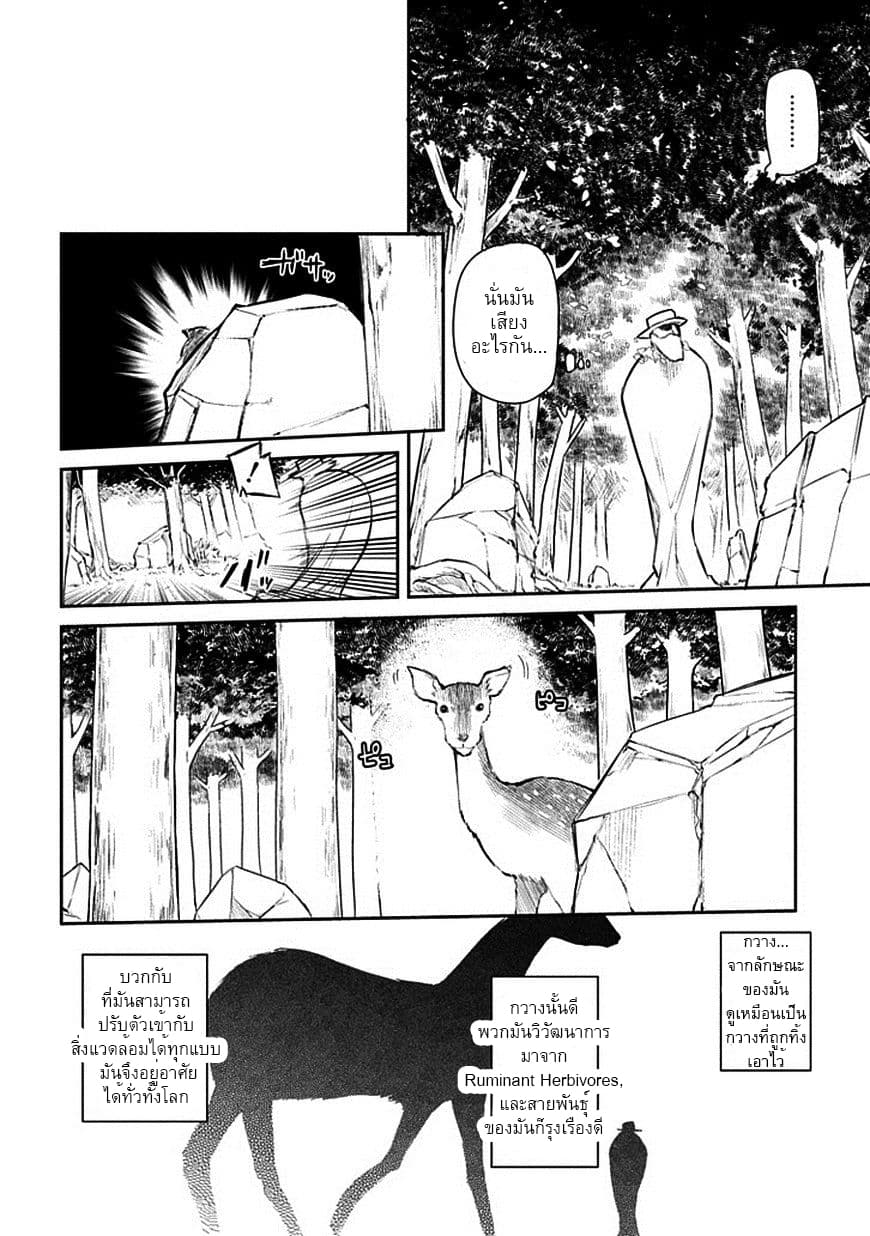 Reincarnation no Kaben 11-ติดต่อ