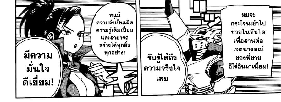 Boku no Hero Academia 241-ตอบคำถาม! ในการสัมภาษณ์