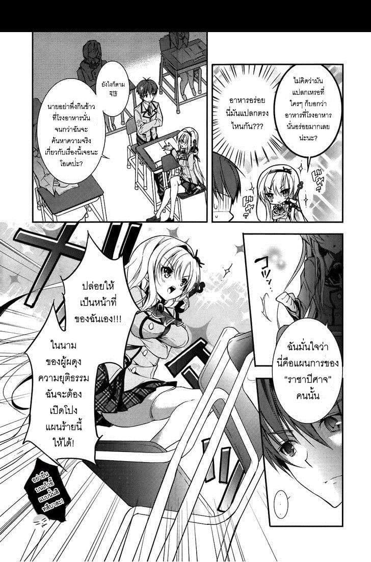 Maou na Ano Ko to Murabito A 3-3