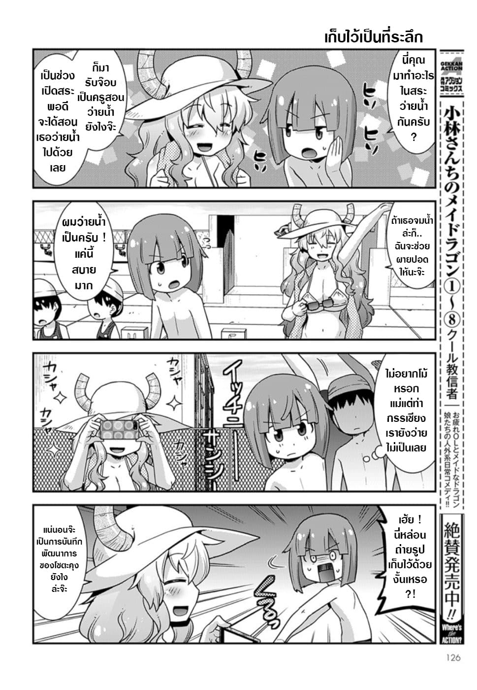 Miss Kobayashi's Dragon Maid: Lucoa is my xx 6-6
