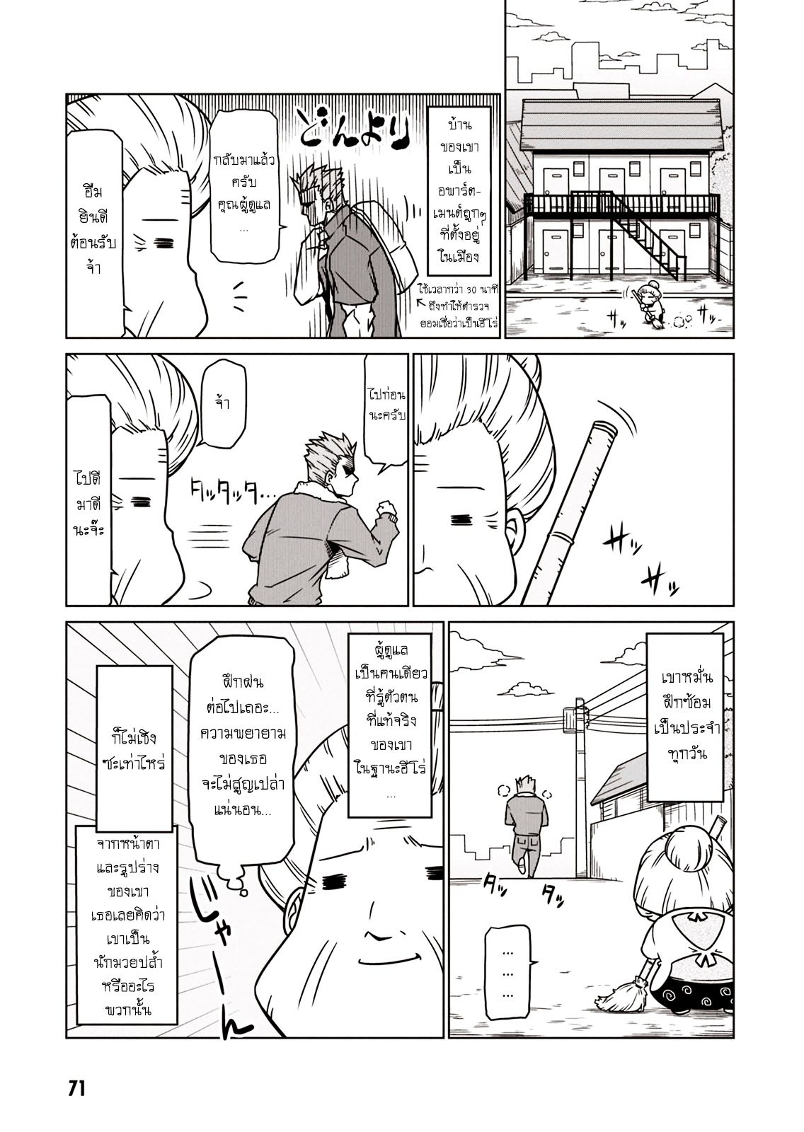 Zannen Onna-Kanbu Black General-san 8-ชีวิตประจำวันของฮีโร่