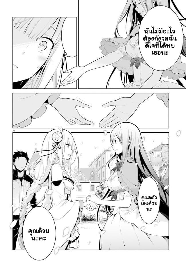 Re:Zero kara Hajimeru Isekai Seikatsu - Daiyonshou - Seiiki to Gouyoku no Majou 1-1