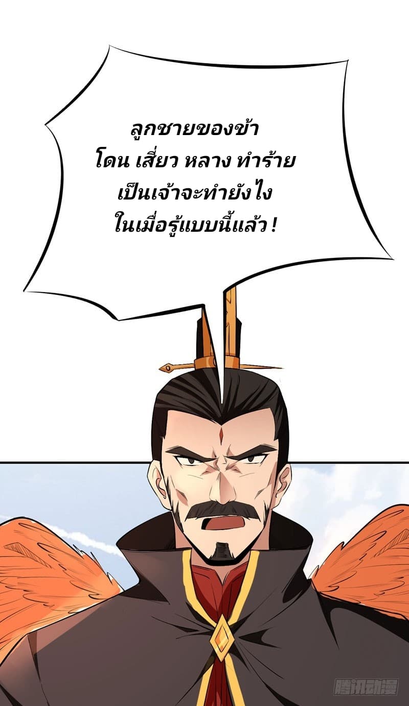 Rise of The Demon King รุ่งอรุณแห่งราชาปีศาจ 55-55