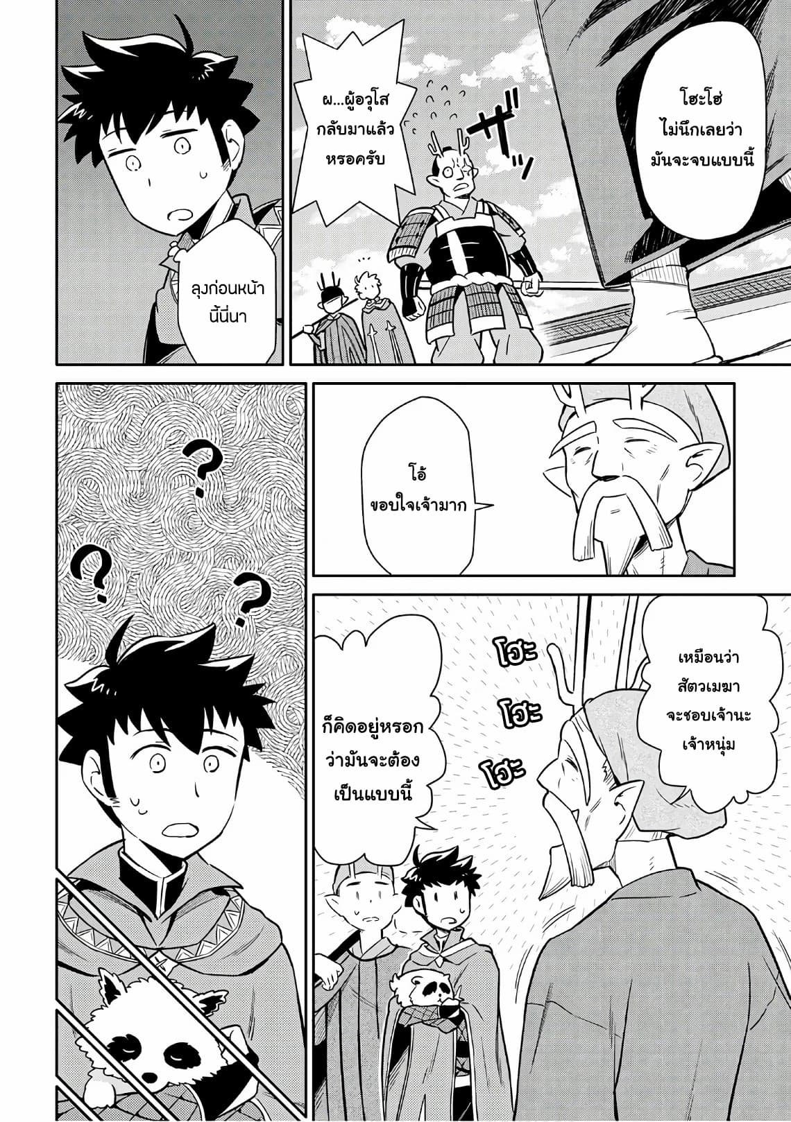 Toaru Ossan no VRMMO Katsudouki 42-42