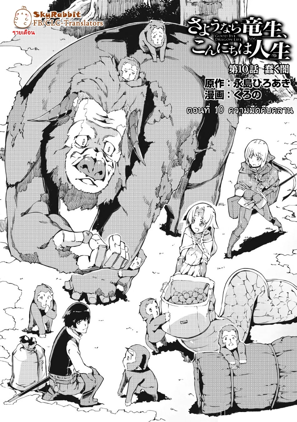 Sayonara Ryuusei, Konnichiwa Jinsei 10-ความมืดคลืบคลาน