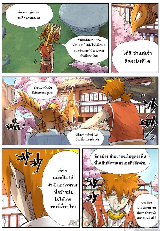 Tales of Demons and Gods 214-214