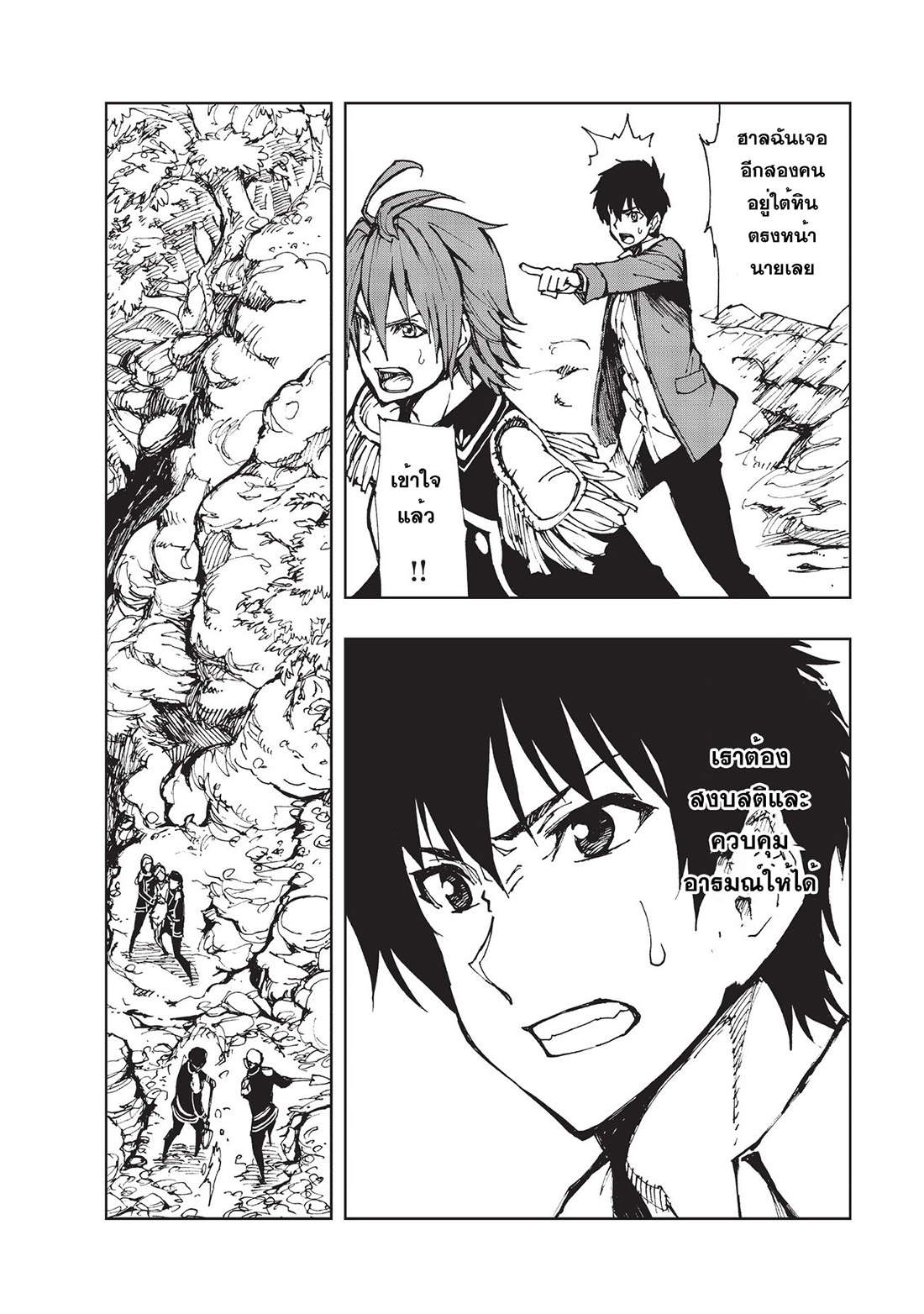 Genjitsushugisha no Oukokukaizouki 10-การช่วยเหลือ