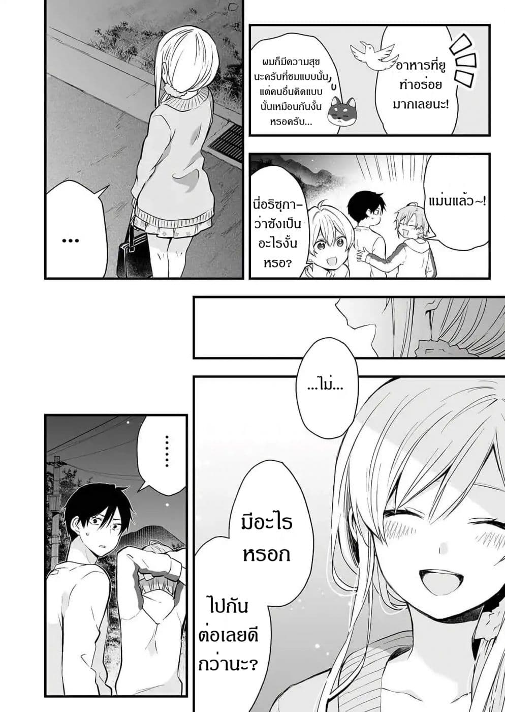 Koi Shita no de, Haishin Shite Mita 16-คลื่นใต้น้ำ