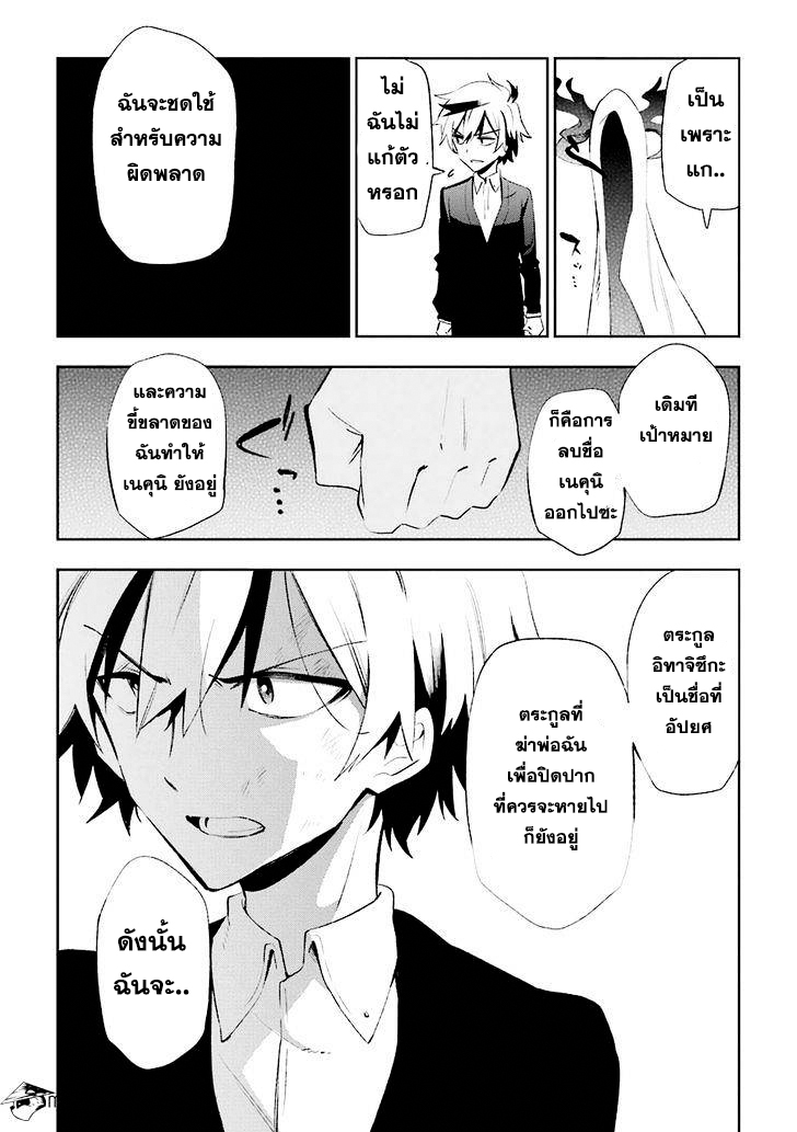 Urami Koi, Koi, Urami Koi 19-ความรู้สึกของพังพอน และ บ้านของแมว