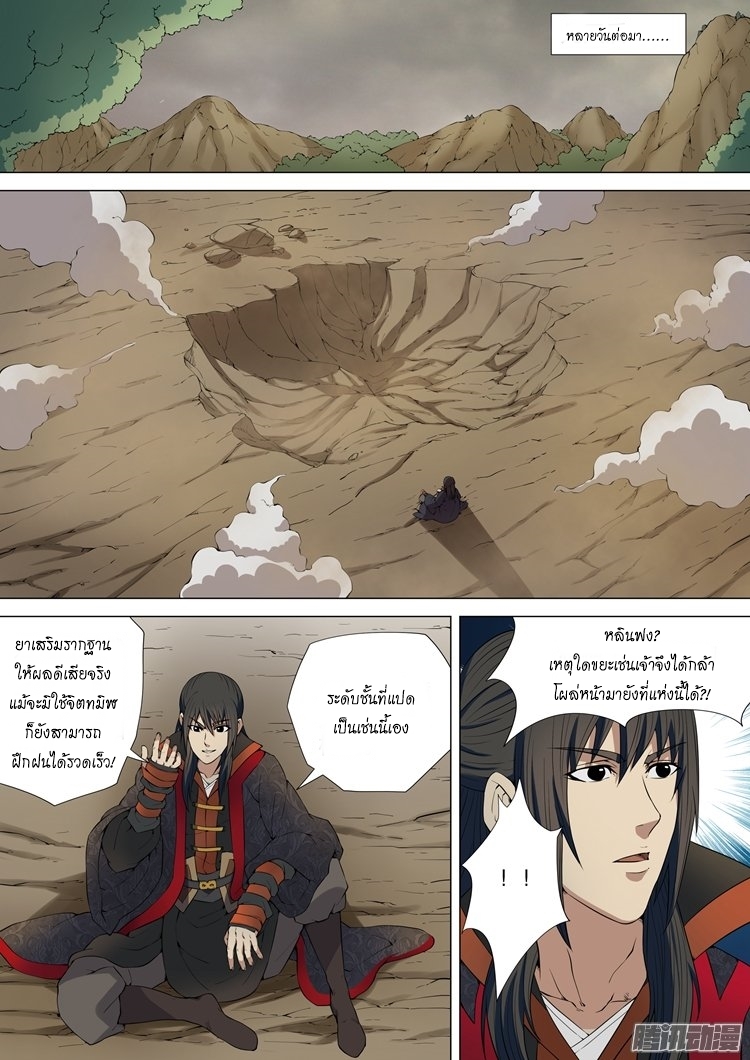 God of Martial Arts 9-ทักษะลับดาบสนั่นพสุธา
