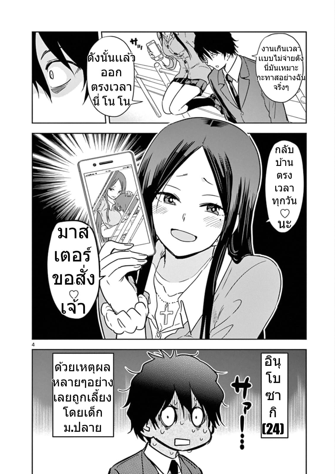 A High School Girl Raises a Corporate Slave 1-ยอมให้ฉันเลี้ยงซะ