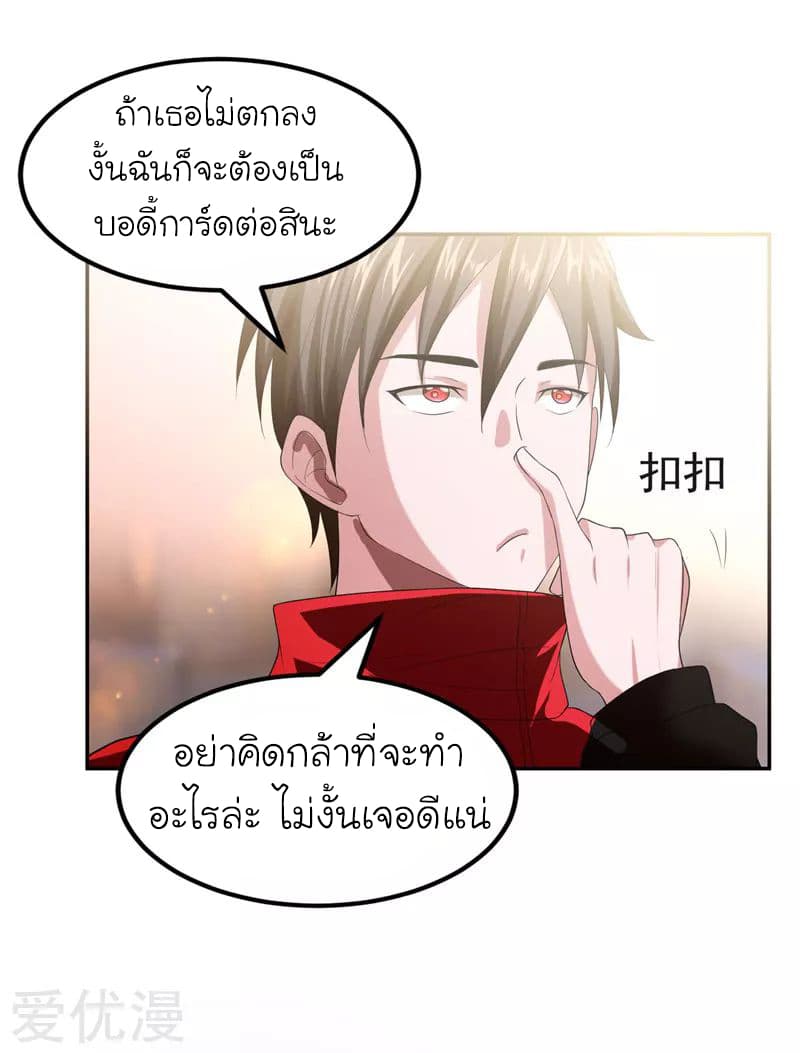 Picking up a School Beauty to Be Wife จับสาวสวยในโรงเรียนมาเป็นเมีย 28-28