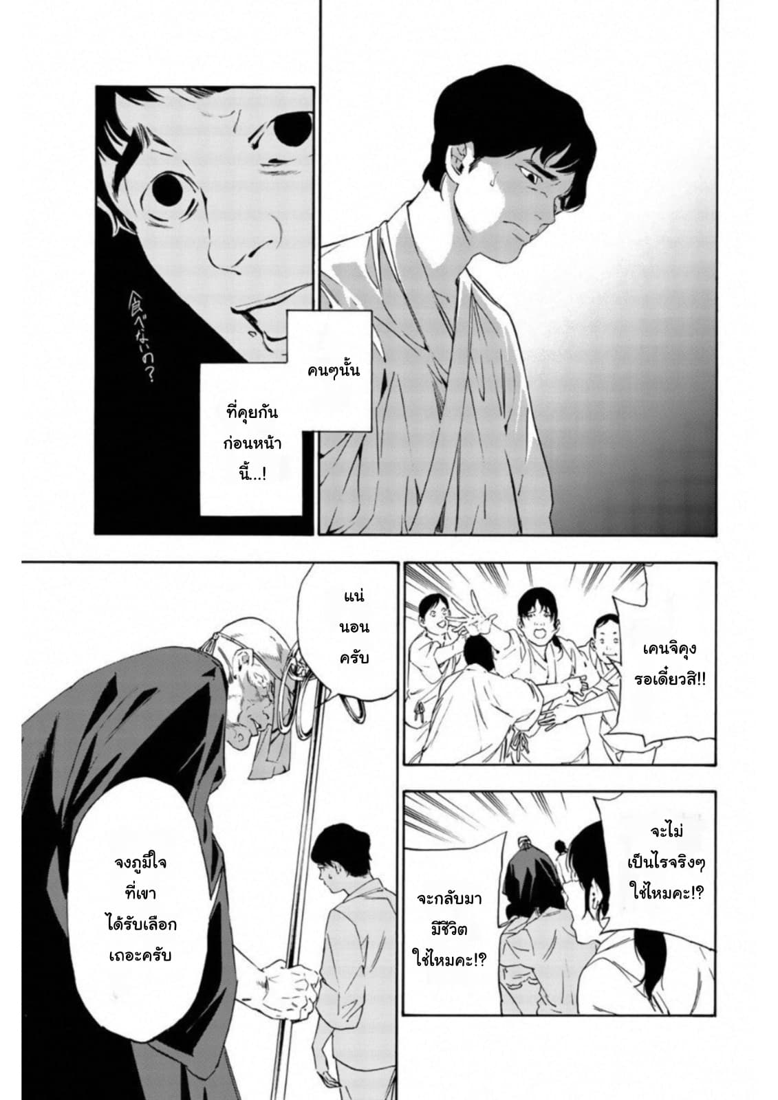Zetsubou no Rakuen สรวงสวรรค์แห่งความสิ้นหวัง 3-3