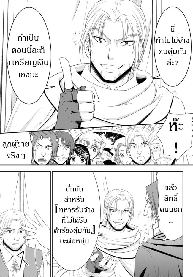 Saving 80,000 Gold Coins in the Different World for My Old Age ต้มตุ๋นต่างโลก 35.1-35.1