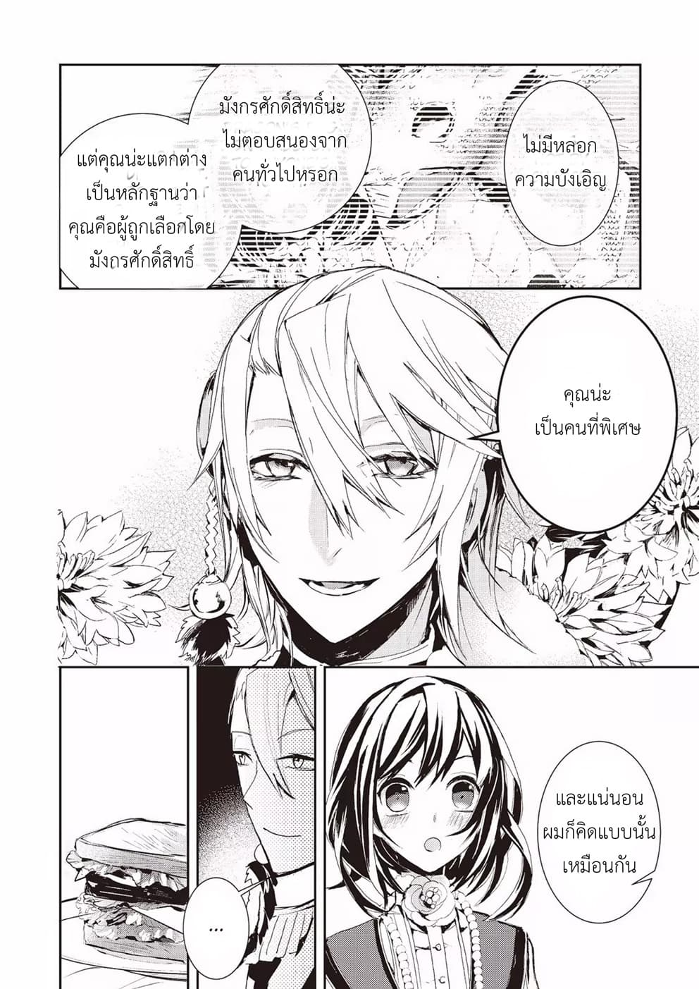 Baby Dragon Sitter นั่งเลี้ยงมังกรที่ต่างโลก 2-2