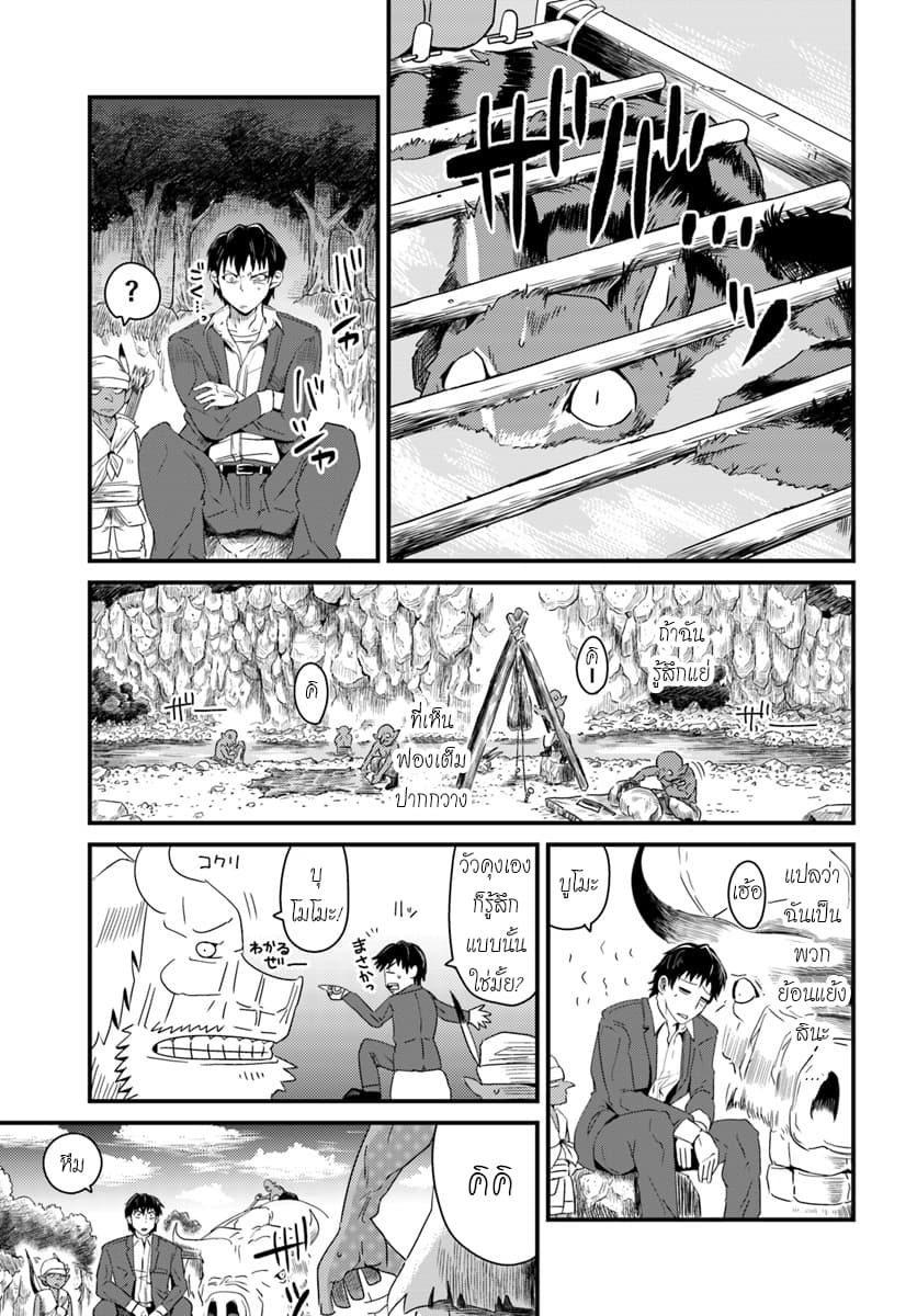 Monster Partner of The Vast Sea of Trees 2.2-ผู้สังเกตการณ์ (2)