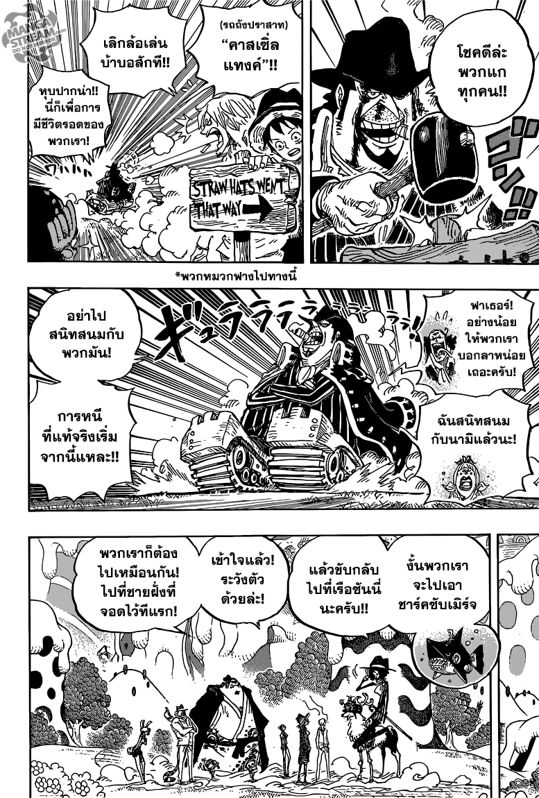 One Piece 872-นุ่มนิ่มและเหนียวเหนอะ
