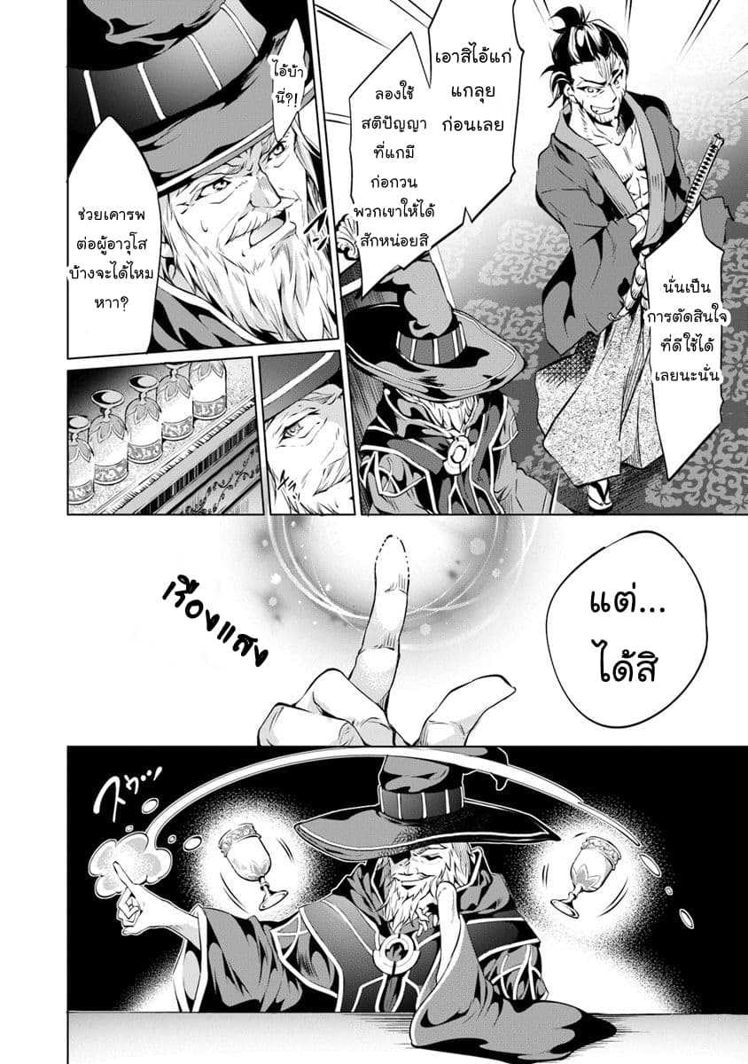 Kamigami ni Sodaterare Shimo no, Saikyou to Naru 4-4