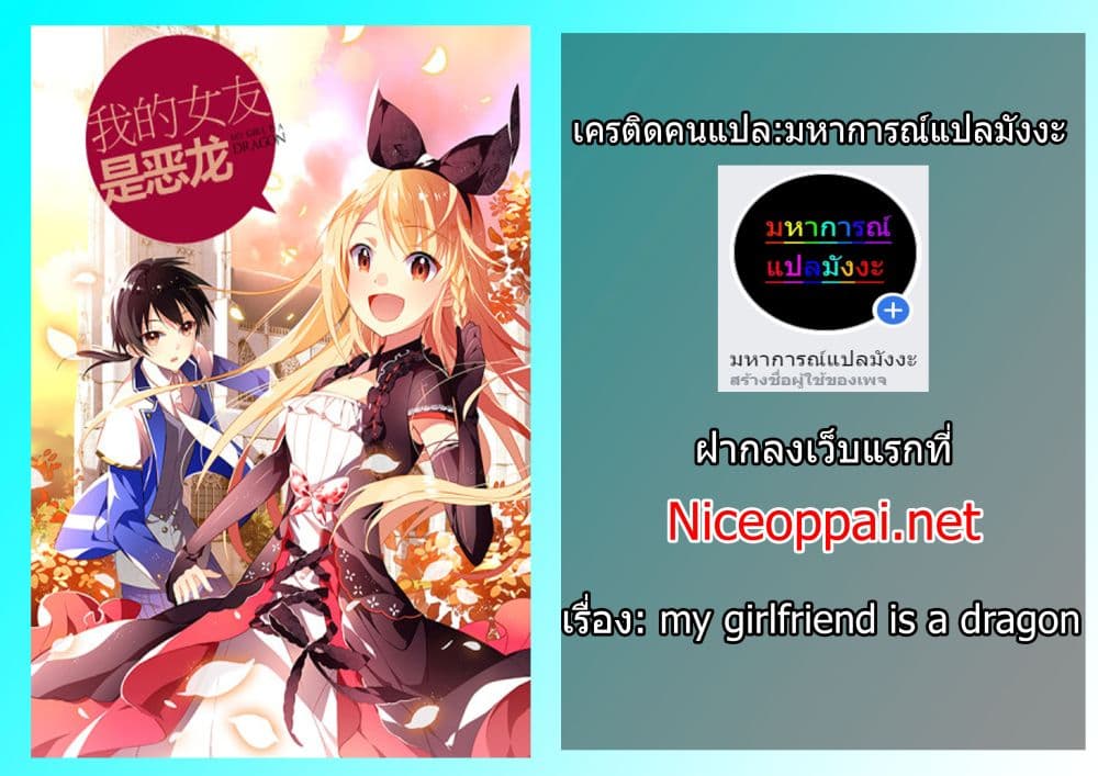 My Girlfriend is a Dragon 1-1