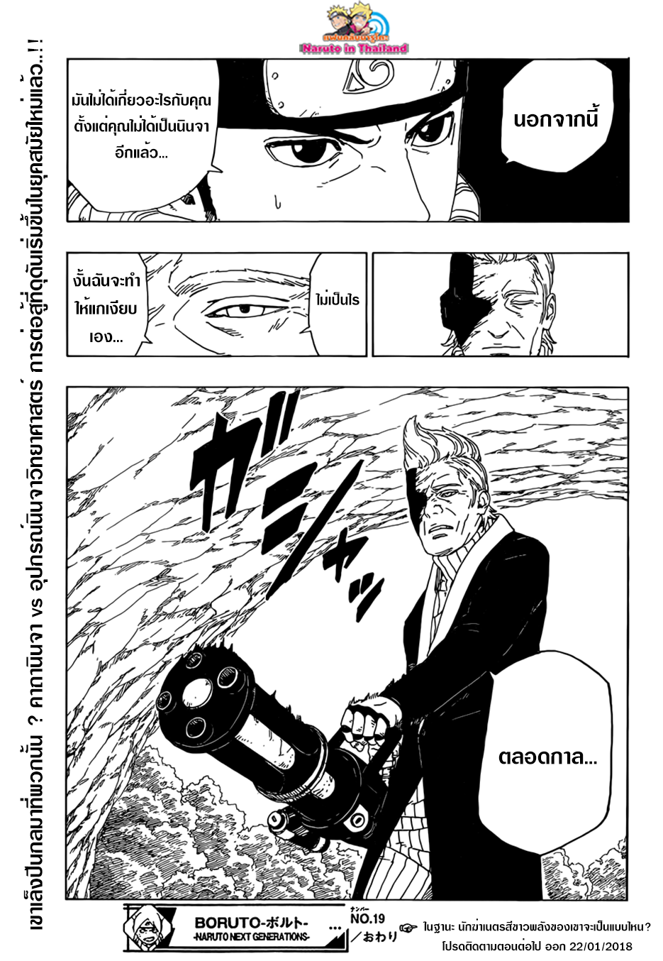 Boruto 19-หุ่นเชิด