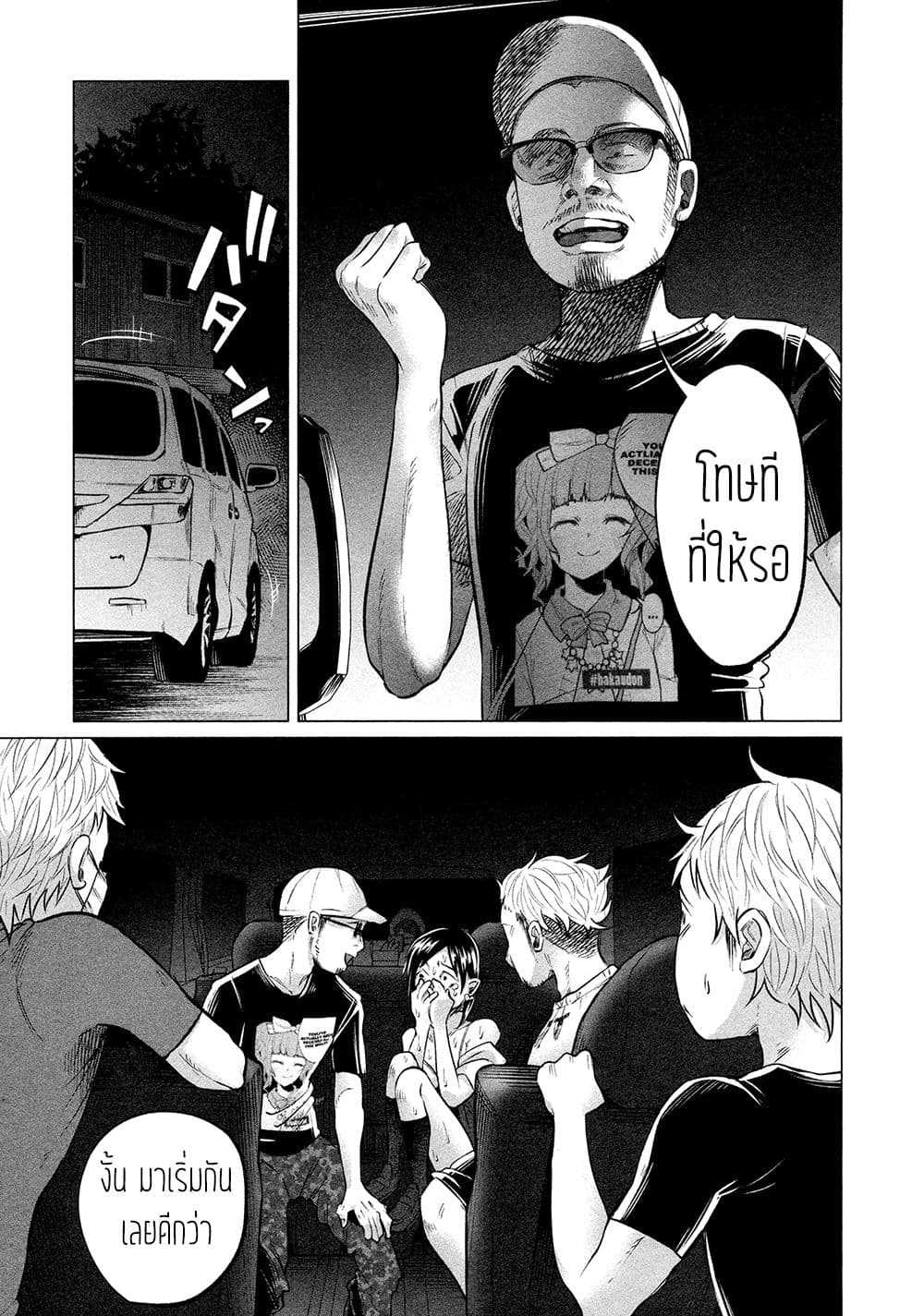 Kimi Ni Aisarete Itakatta เพราะว่ารักเธอมันเจ็บ 8-หญิงสาวบริสุทธิ์...