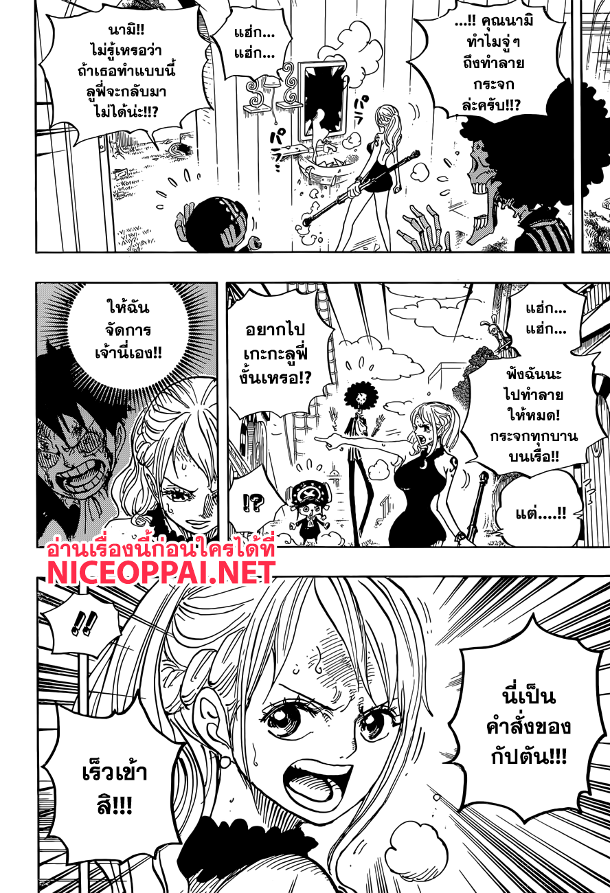 One Piece 881-ท้องคลื่น