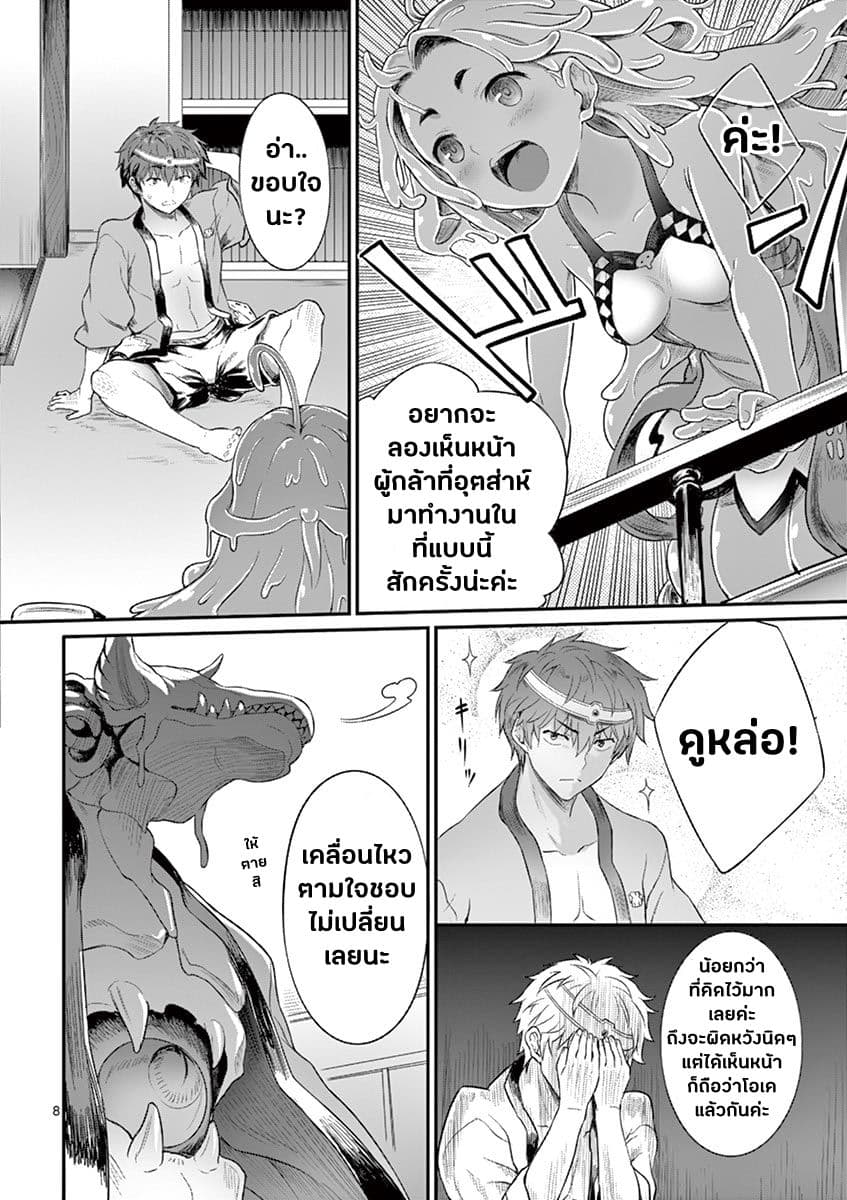 Yuusha-sama, Yukagen wa Ikaga desu ka? 4-4