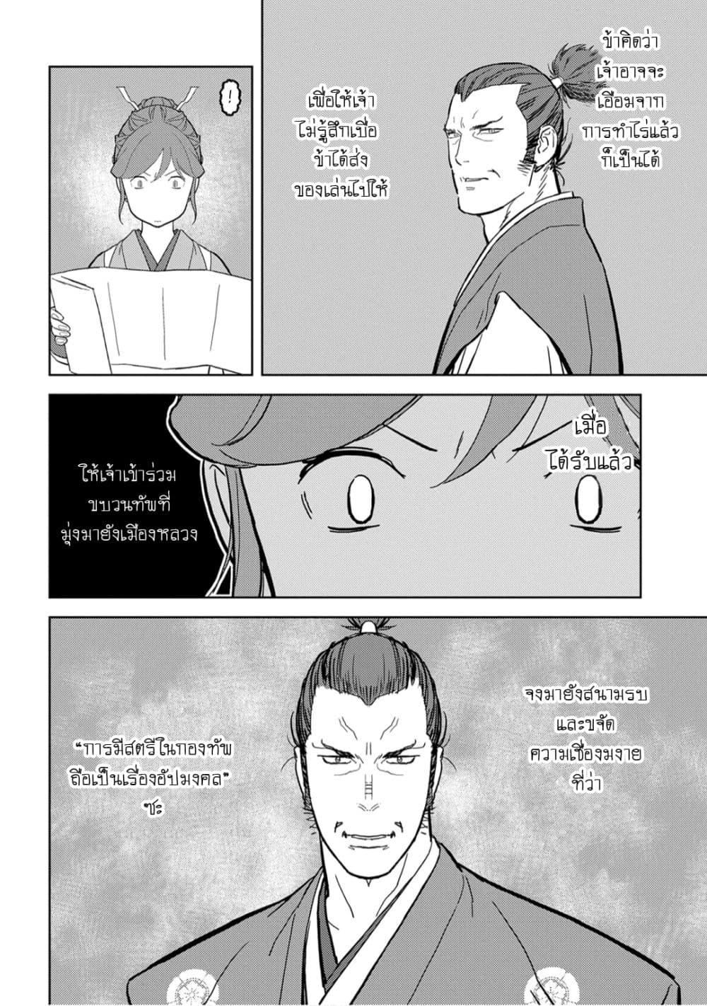 Sengoku Komachi Kuroutan: Noukou Giga 23-มุ่งหน้าสู่เมืองหลวง