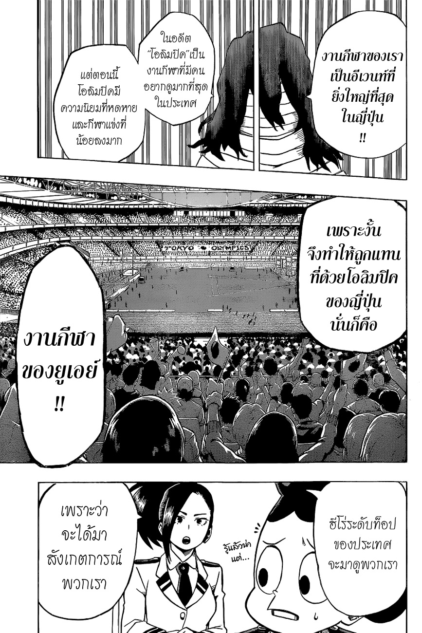 Boku no Hero Academia 22-TH-นี่คือเรื่องราวของโอชะโกะซัง