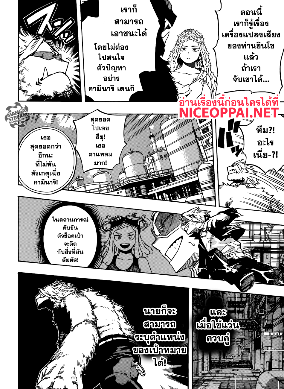 Boku no Hero Academia 196-จัดการมันเลย ชินโซ!