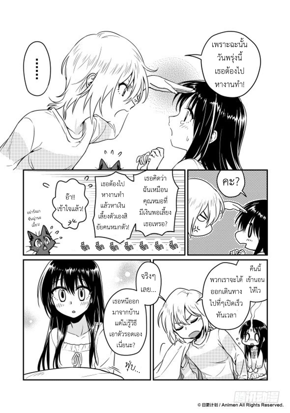 Magic Marriage 12-อนาคตที่มืดมน