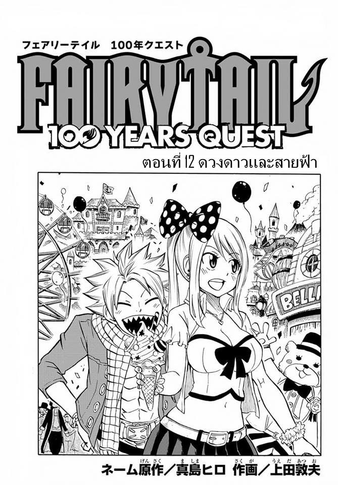 อ่าน Fairy Tail: 100 Years Quest ตอนที่ 12 ดวงดาวและสายฟ้า TH แปลไทย