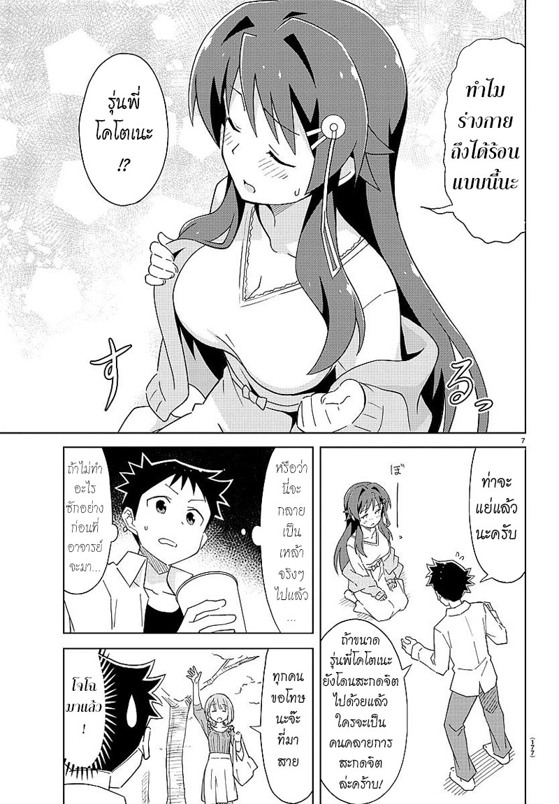 Atsumare! Fushigi Kenkyubu 27-ความอัศจรรย์ของการชมดอกไม้